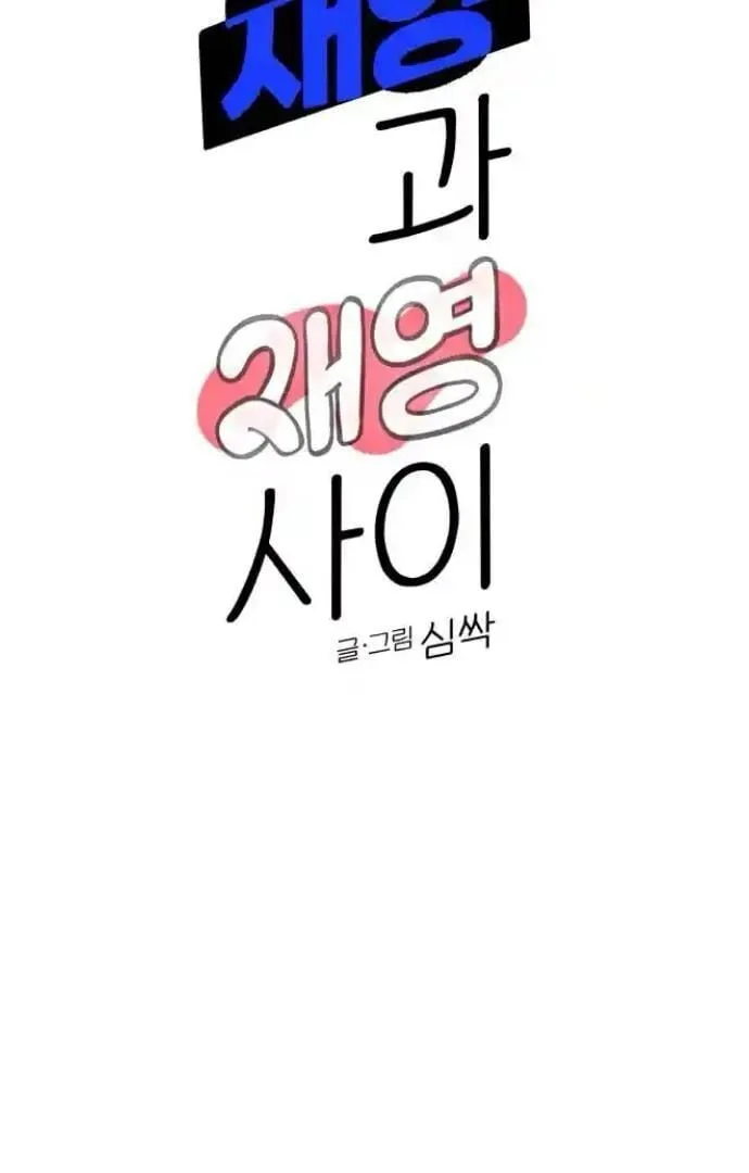 Between Jaeyoung and Jaeyoung Chapter 20 page 25