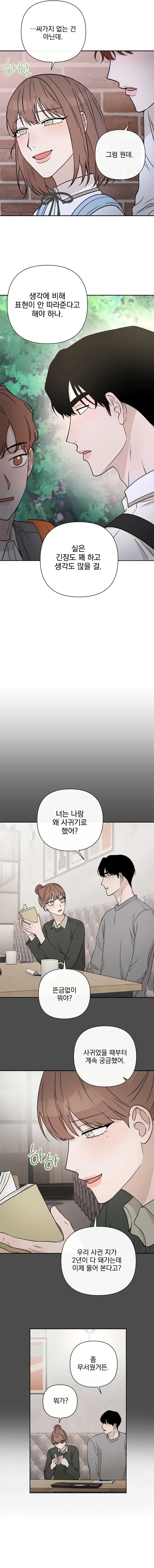 Between Jaeyoung and Jaeyoung Chapter 26 page 7