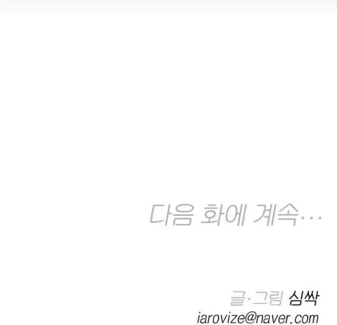Between Jaeyoung and Jaeyoung Chapter 17 page 76