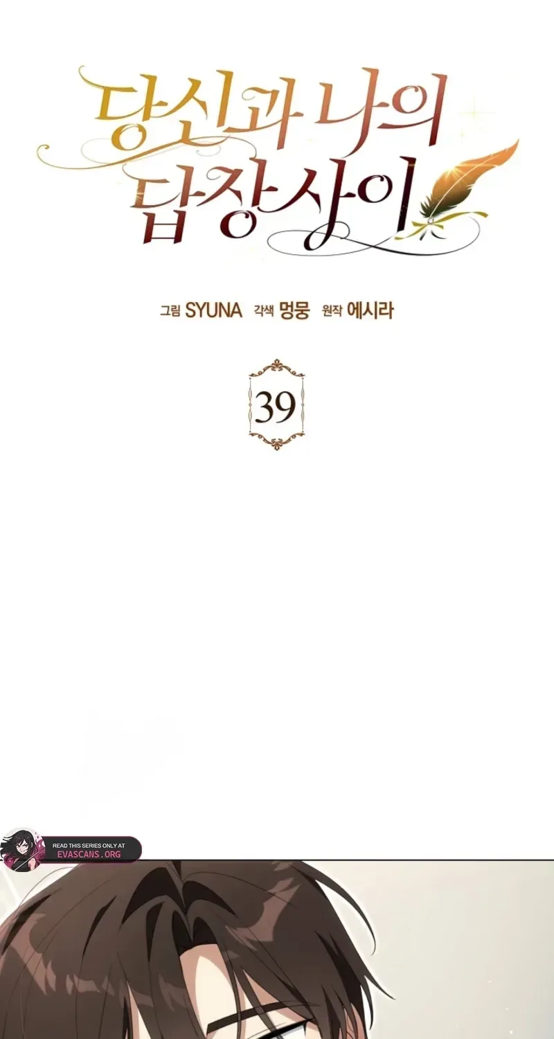 Between Your Letter and My Reply Chapter 39 page 3