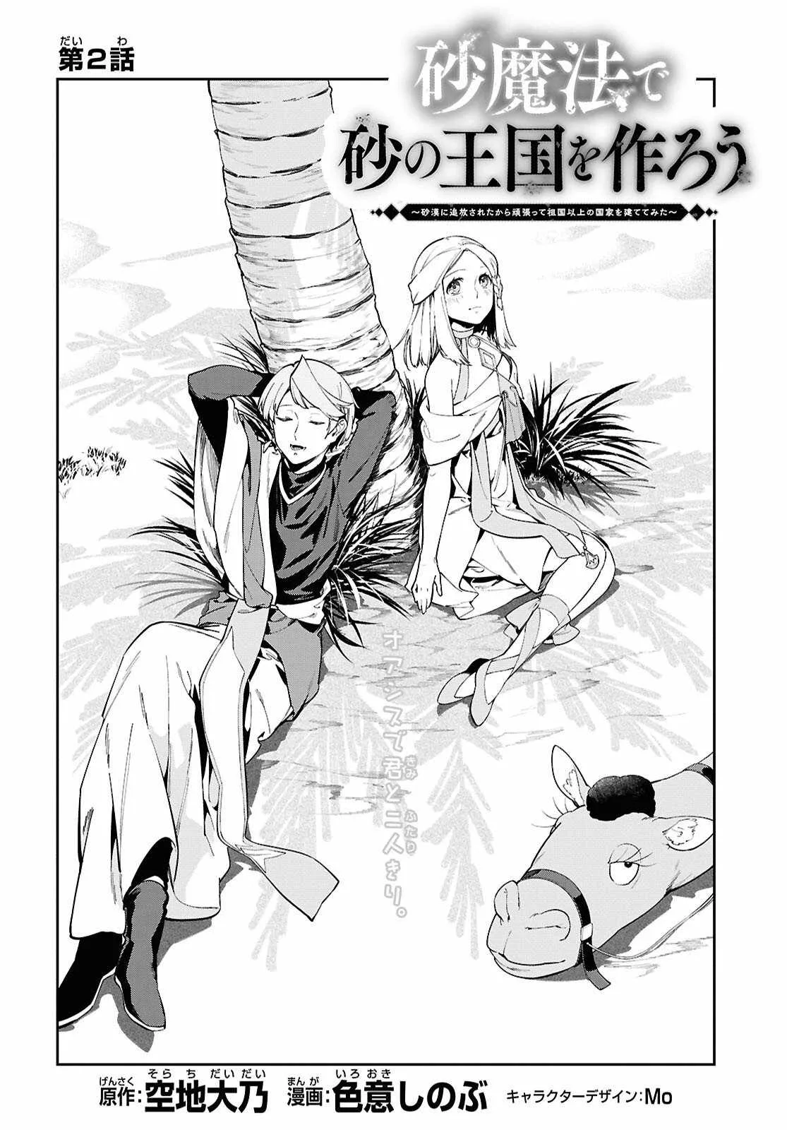 Let’s Establish a Sand Kingdom with the Magic of Sand Chapter 2 page 3