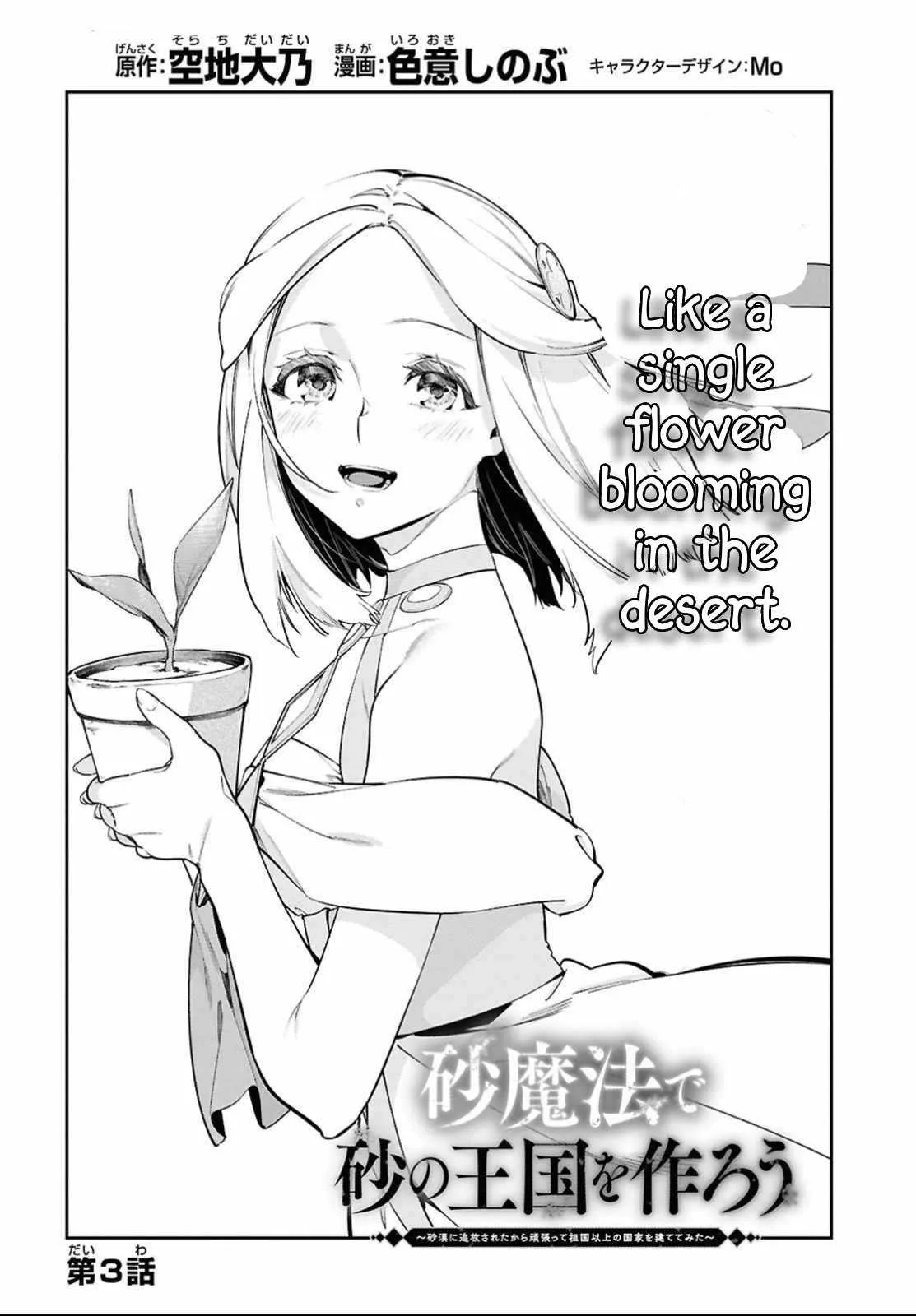 Let’s Establish a Sand Kingdom with the Magic of Sand Chapter 3 page 3