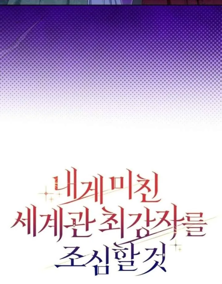 Beware of the Strongest Man Who is Crazy About Me Chapter 56 page 127