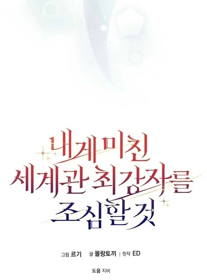 Beware of the Strongest Man Who is Crazy About Me Chapter 51 page 135