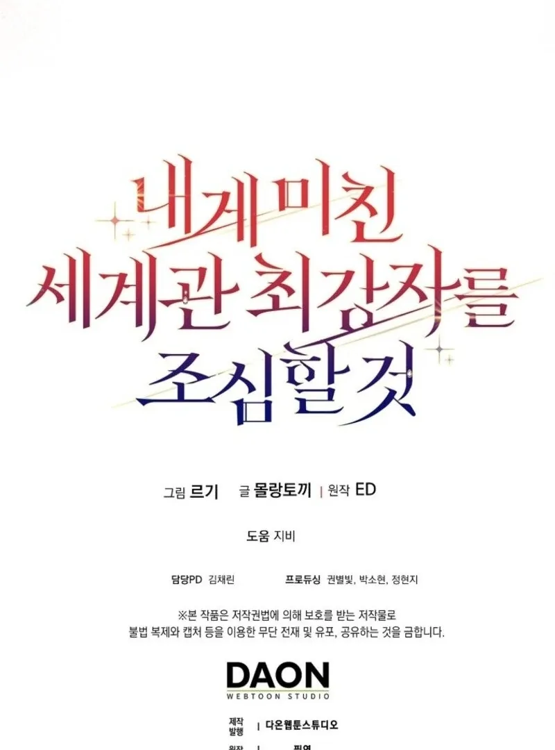 Beware of the Strongest Man Who is Crazy About Me Chapter 50 page 116