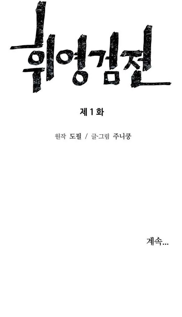 Biography of Hwiyeong Sword Chapter 1 page 9