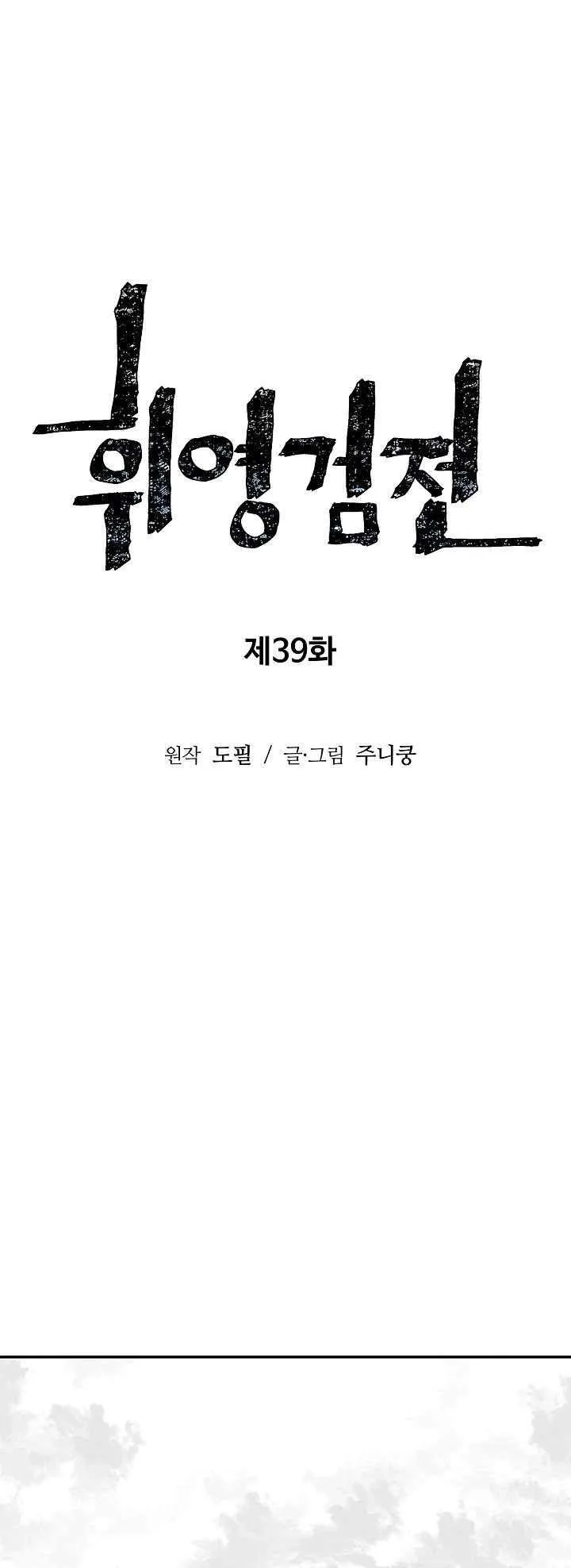 Biography of Hwiyeong Sword Chapter 39 page 16