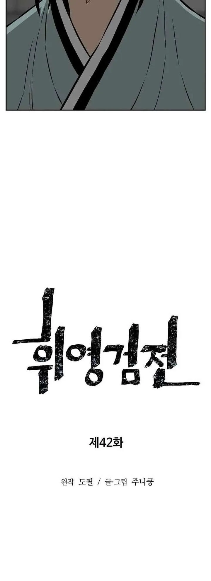 Biography of Hwiyeong Sword Chapter 42 page 12