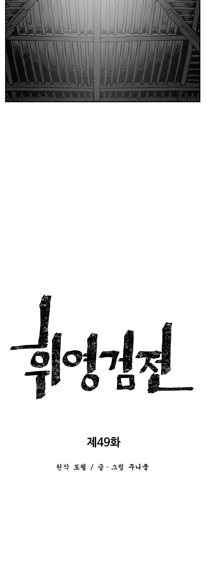 Biography of Hwiyeong Sword Chapter 49 page 15