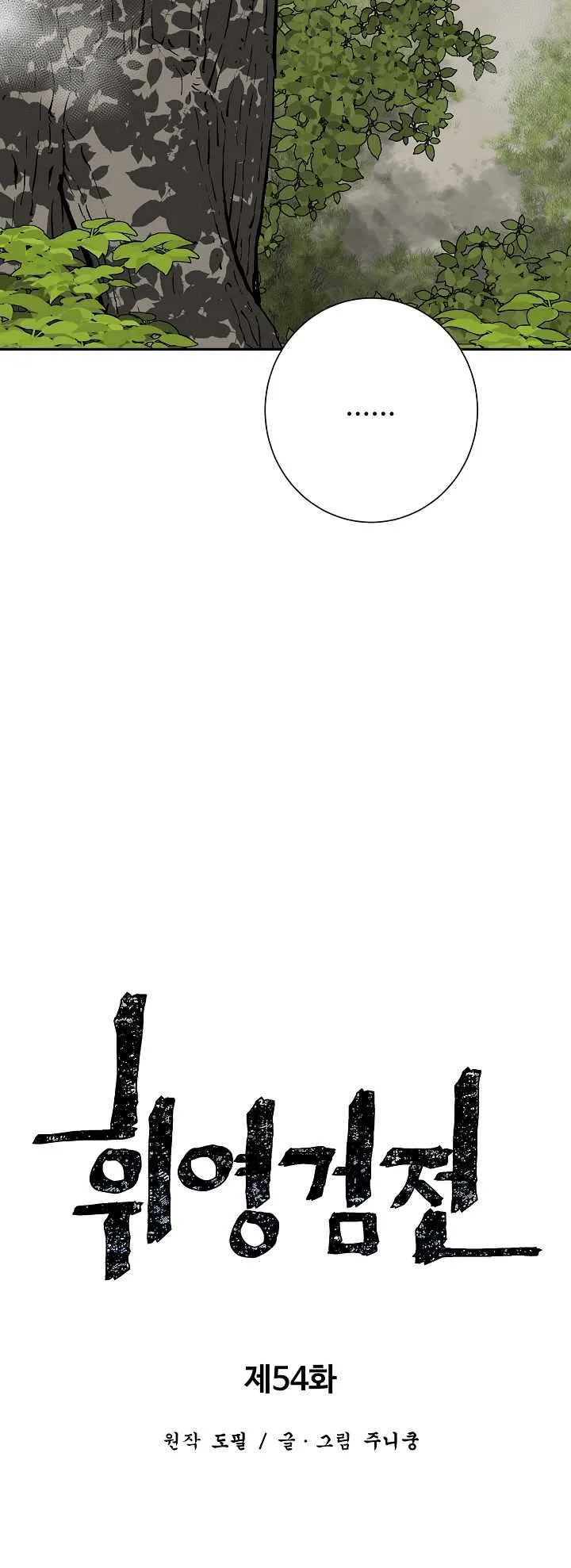 Biography of Hwiyeong Sword Chapter 54 page 18