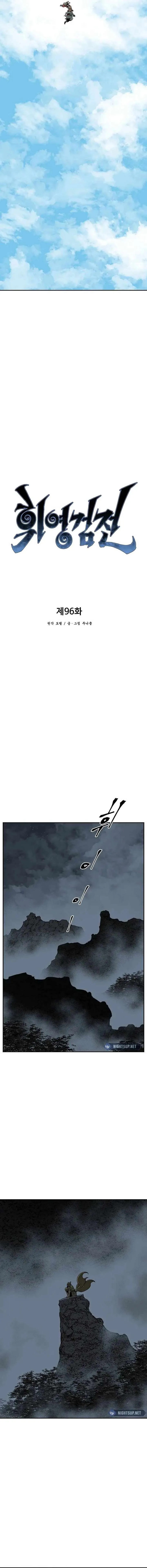 Biography of Hwiyeong Sword Chapter 96 page 6
