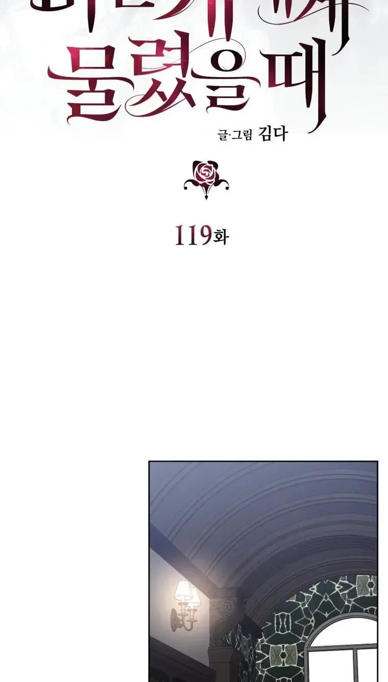 Bitten By The Dog I Abandoned Chapter 119 page 23