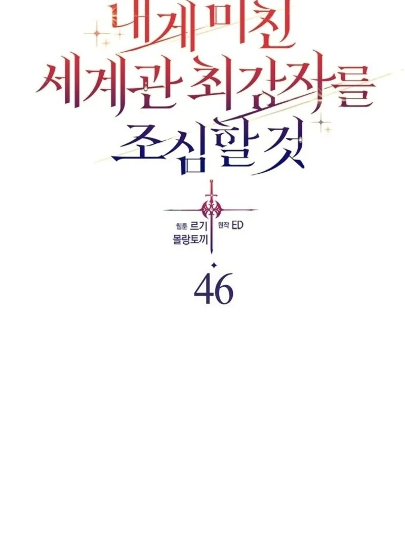 Beware of the Strongest Man Who is Crazy About Me Chapter 46 page 38
