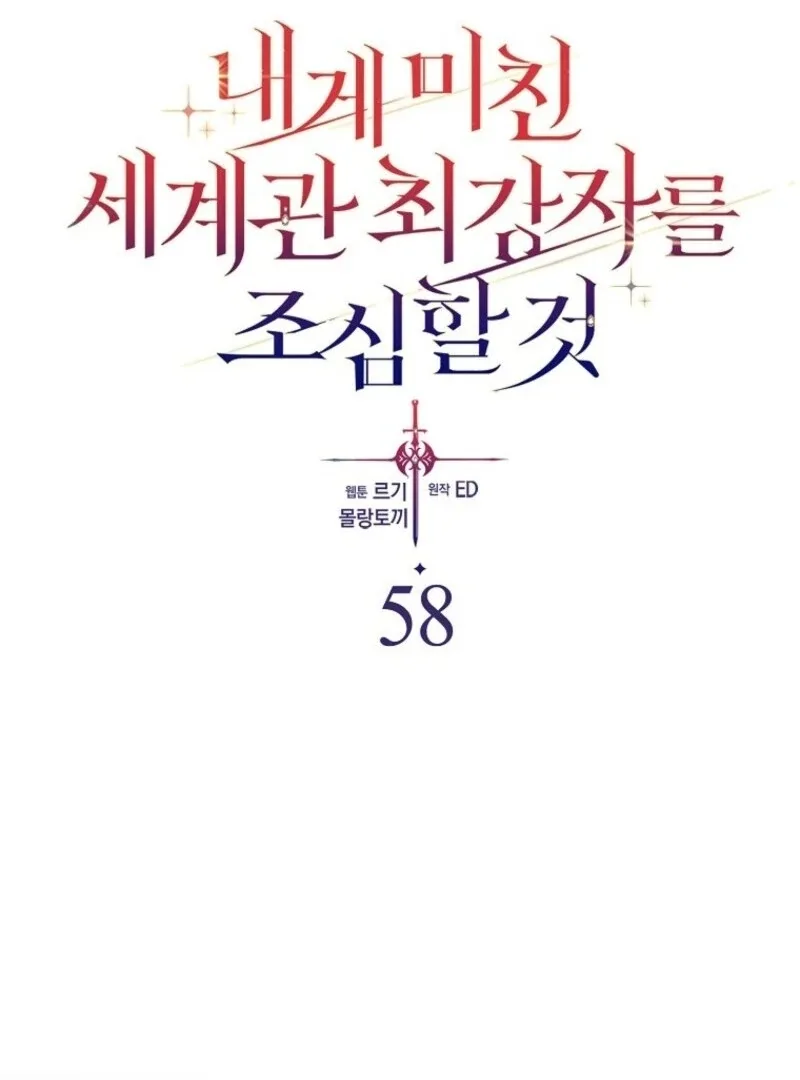 Beware of the Strongest Man Who is Crazy About Me Chapter 58 page 54