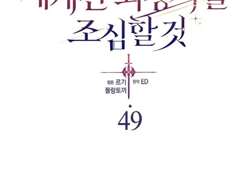 Beware of the Strongest Man Who is Crazy About Me Chapter 49 page 23