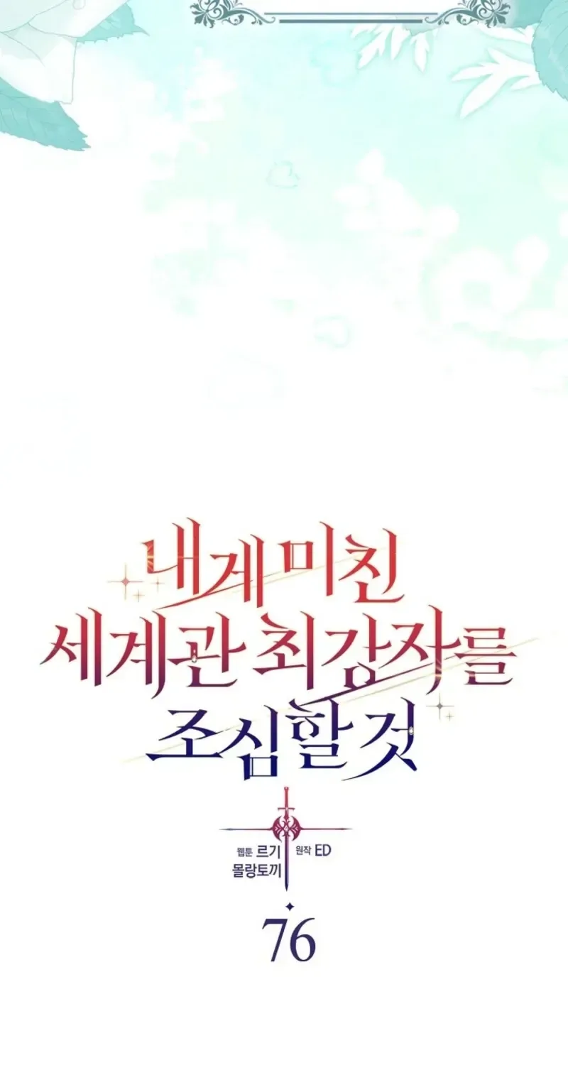 Beware of the Strongest Man Who is Crazy About Me Chapter 76 page 51