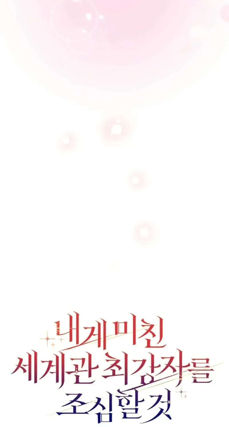 Beware of the Strongest Man Who is Crazy About Me Chapter 79 page 97