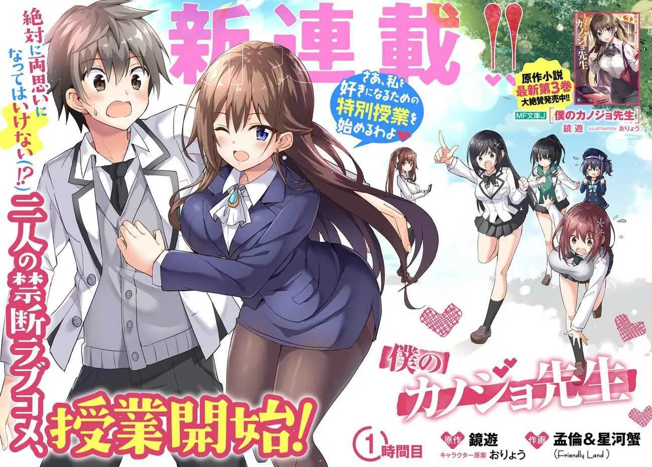 My Teacher-Girlfriend Chapter 1 page 3