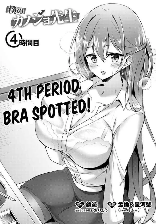 My Teacher-Girlfriend Chapter 4 page 4