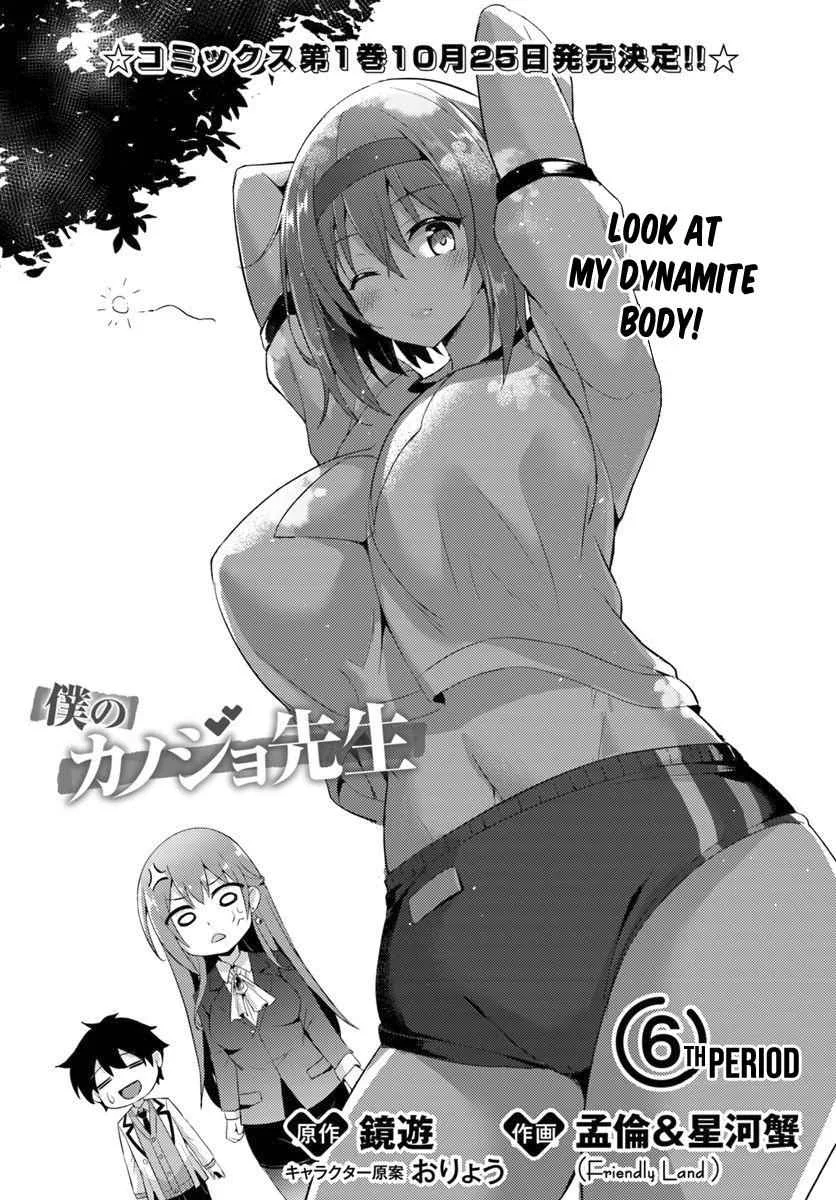 My Teacher-Girlfriend Chapter 6 page 2
