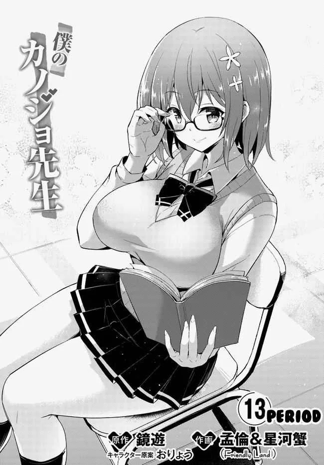 My Teacher-Girlfriend Chapter 13 page 1