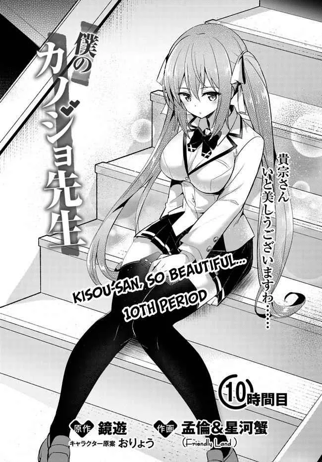My Teacher-Girlfriend Chapter 10 page 2