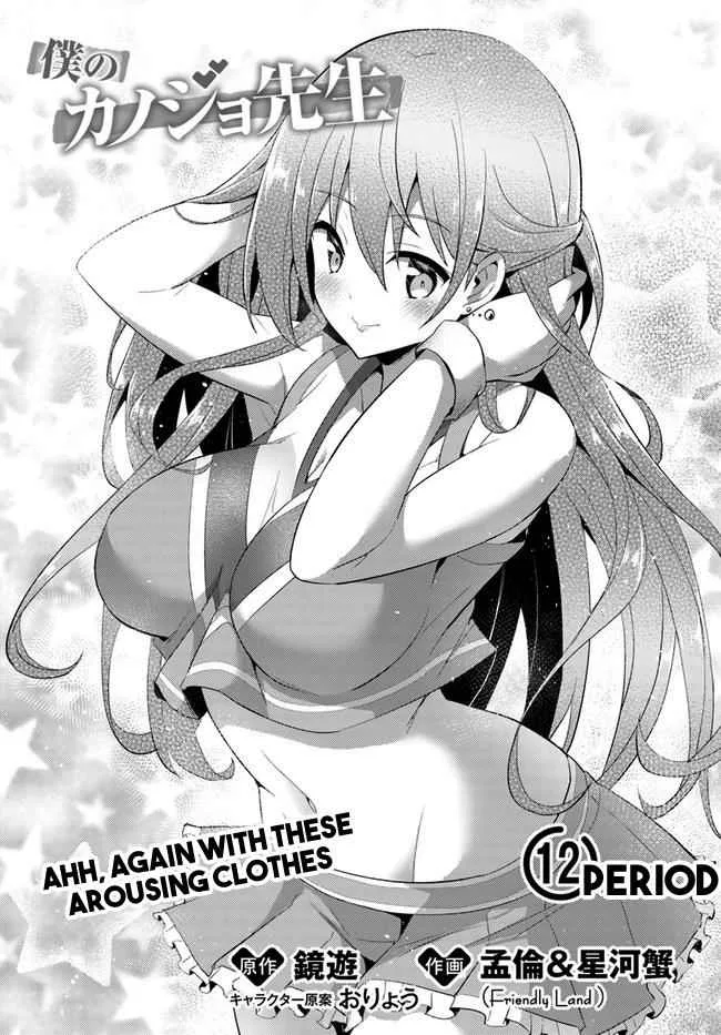 My Teacher-Girlfriend Chapter 12 page 3
