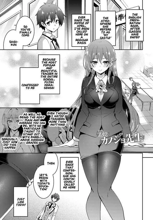 My Teacher-Girlfriend Chapter 12 page 1