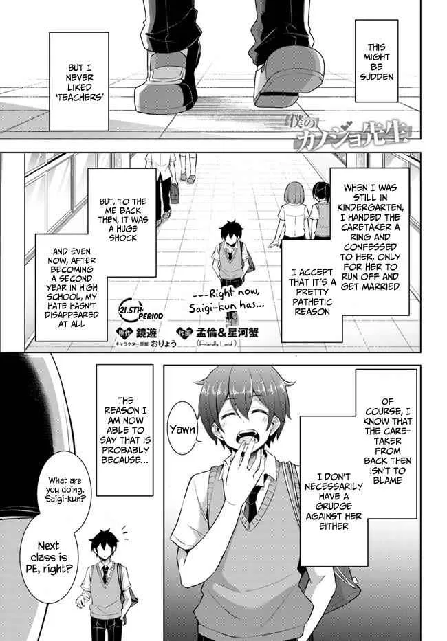 My Teacher-Girlfriend Chapter 21.5 page 1