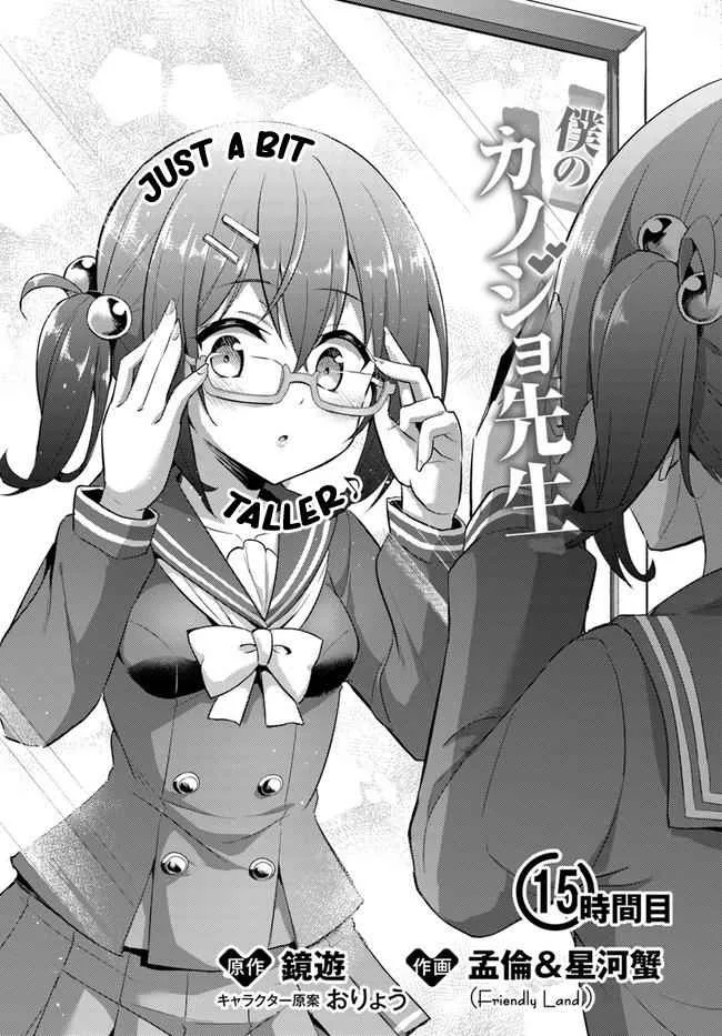 My Teacher-Girlfriend Chapter 15 page 1