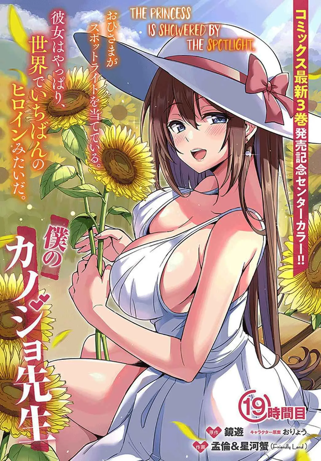 My Teacher-Girlfriend Chapter 19 page 1