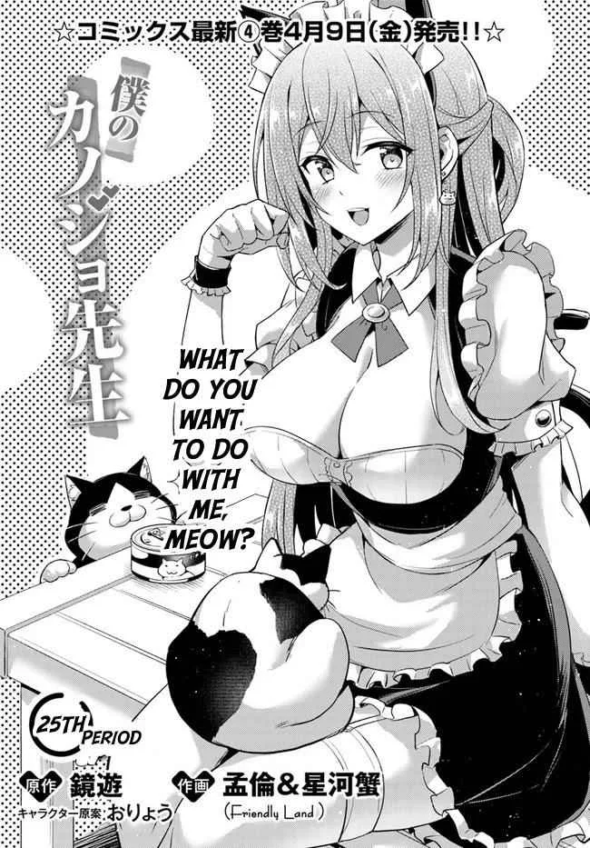 My Teacher-Girlfriend Chapter 25 page 1