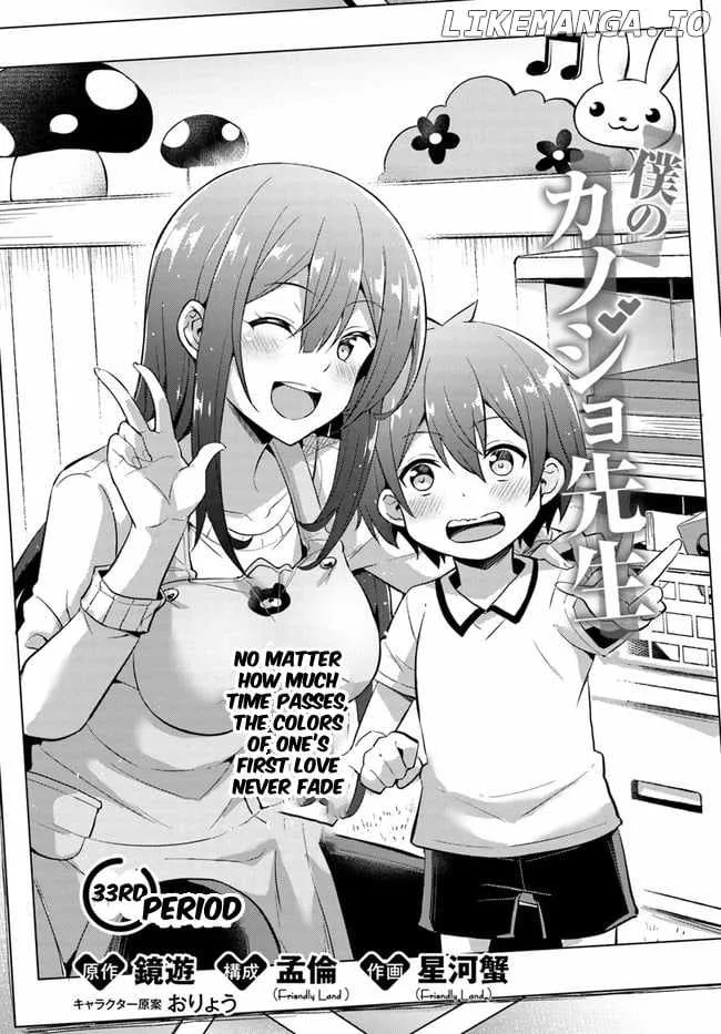 My Teacher-Girlfriend Chapter 33 page 2