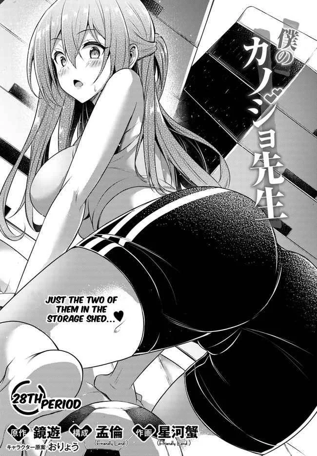 My Teacher-Girlfriend Chapter 28 page 1