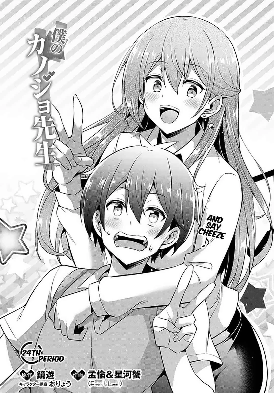 My Teacher-Girlfriend Chapter 24 page 1