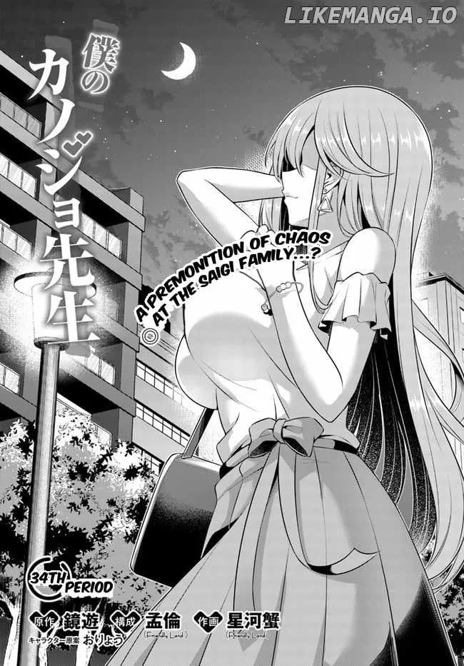 My Teacher-Girlfriend Chapter 34 page 1