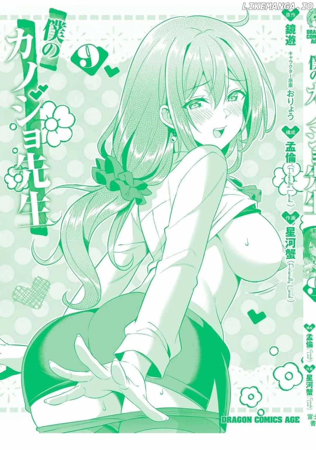 My Teacher-Girlfriend Chapter 46.5 page 9