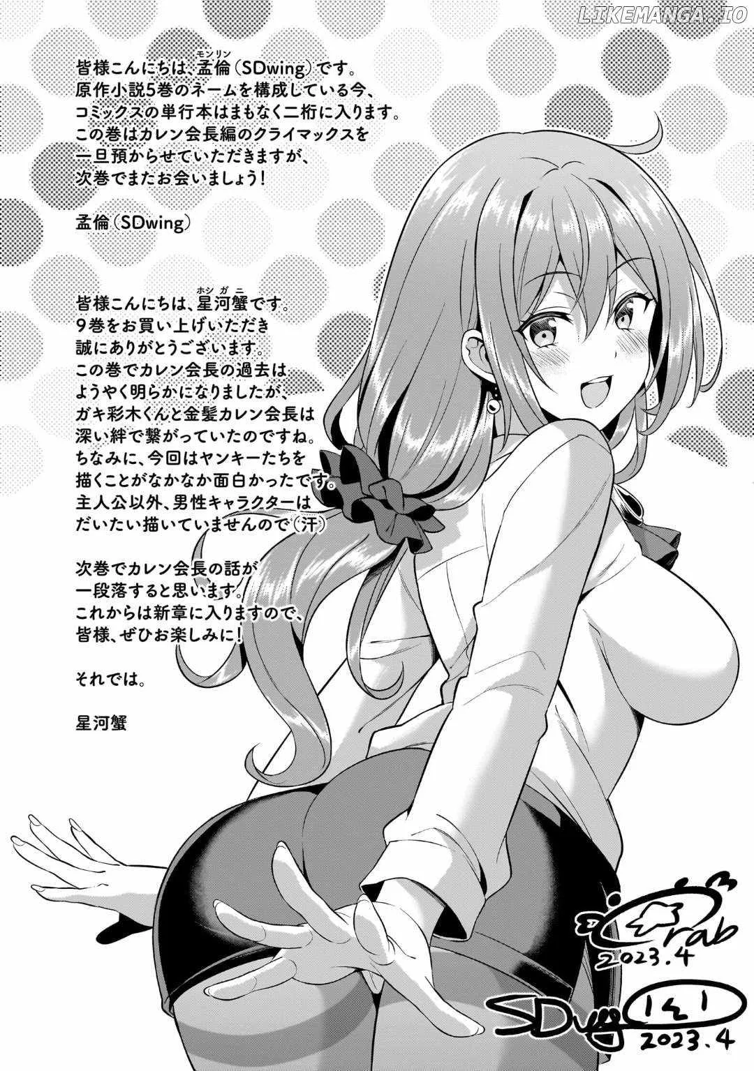 My Teacher-Girlfriend Chapter 46.5 page 8