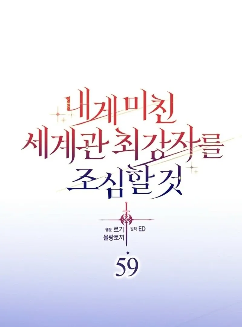 Beware of the Strongest Man Who is Crazy About Me Chapter 59 page 58
