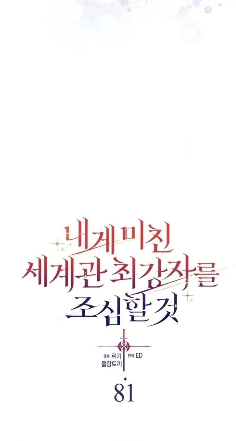 Beware of the Strongest Man Who is Crazy About Me Chapter 81 page 40