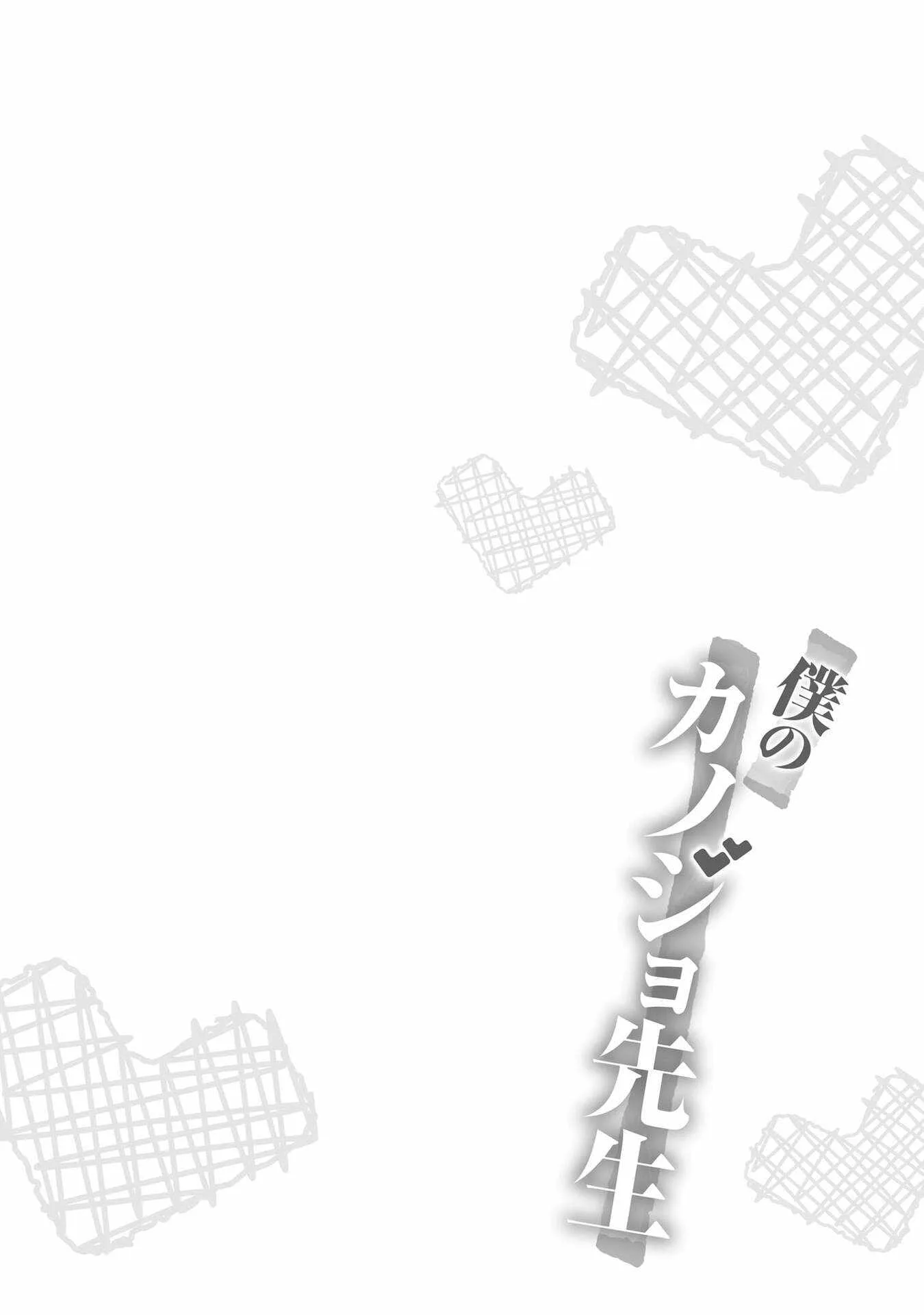 My Teacher-Girlfriend Chapter 73 page 2