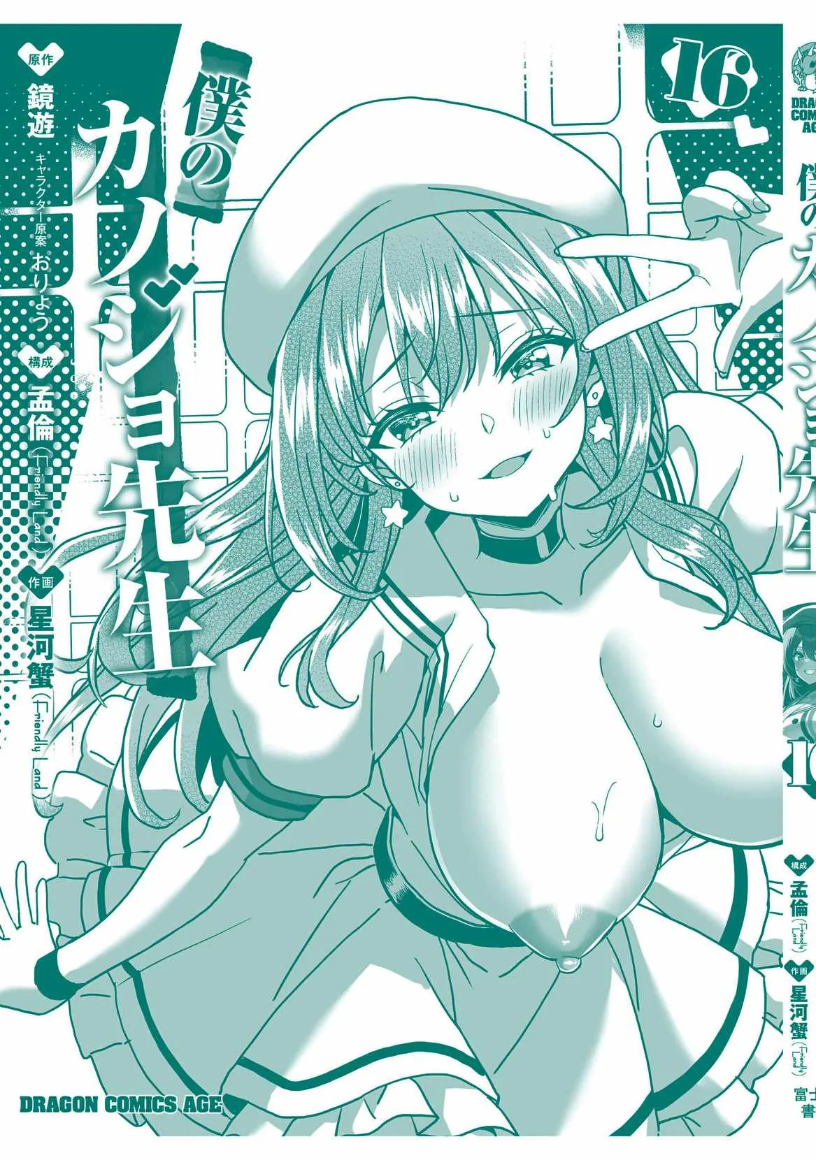 My Teacher-Girlfriend Chapter 78 page 50