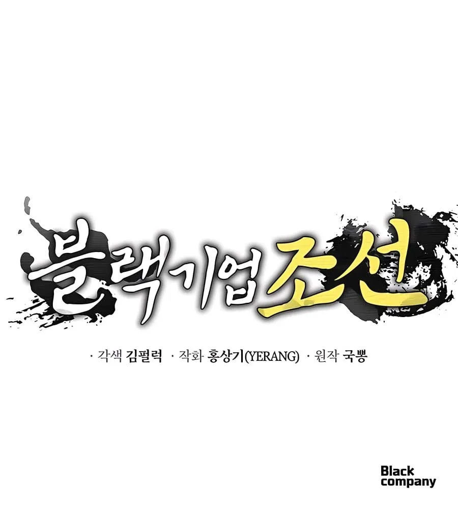 Black Corporation: Joseon Chapter 28 page 15