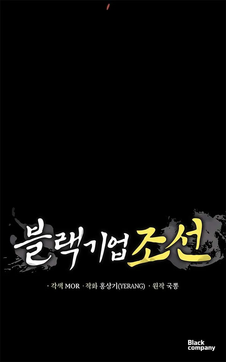 Black Corporation: Joseon Chapter 86 page 20