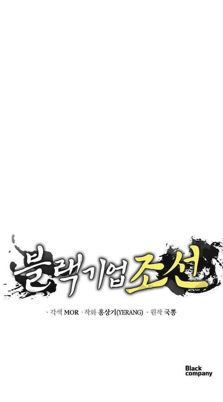 Black Corporation: Joseon Chapter 126 page 18