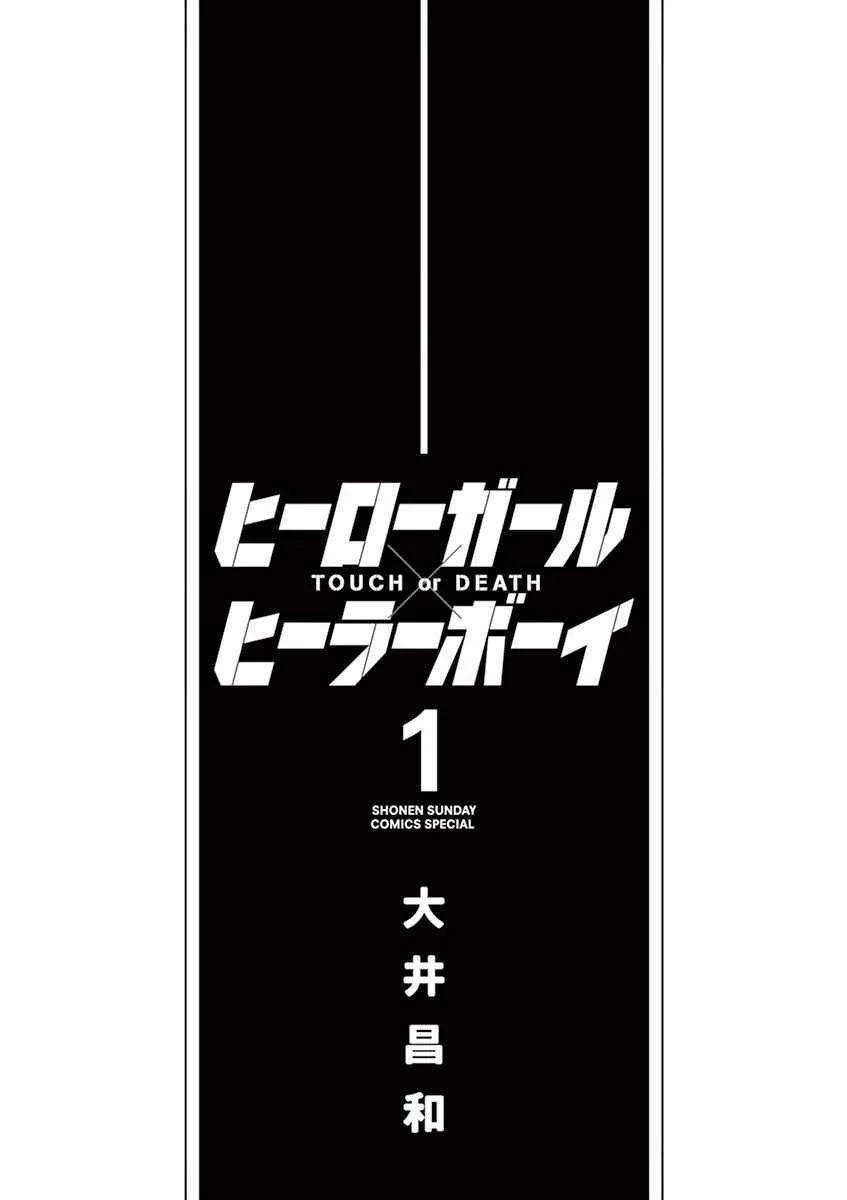 Hero Girl × Healer Boy: Touch or Death Chapter 1 page 4