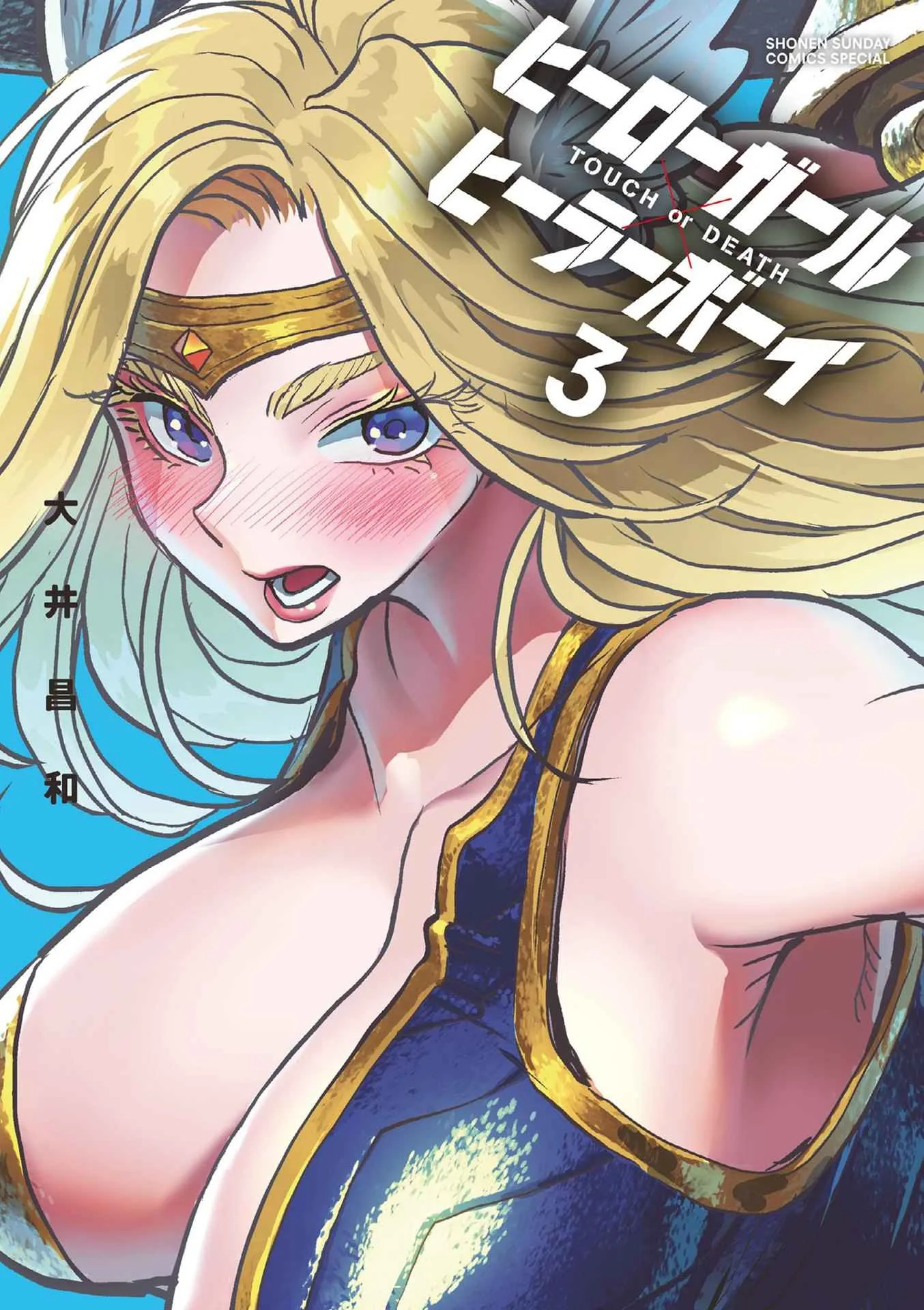 Hero Girl × Healer Boy: Touch or Death Chapter 20 page 1