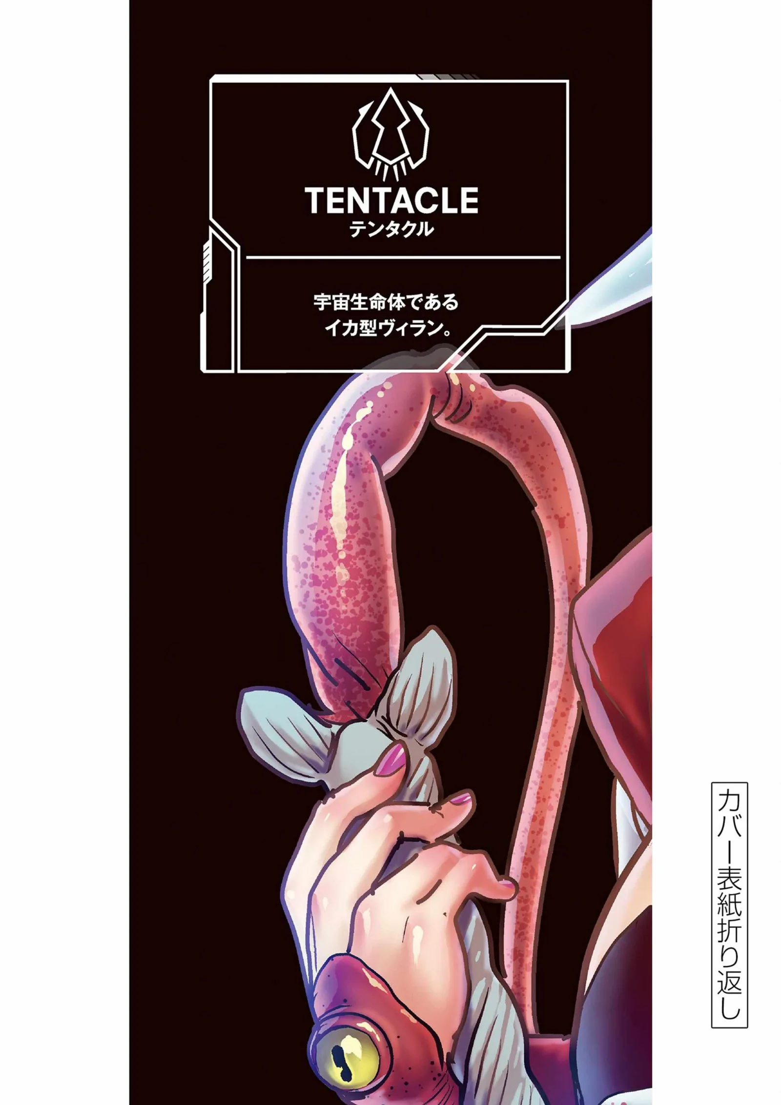 Hero Girl × Healer Boy: Touch or Death Chapter 39.5 page 7