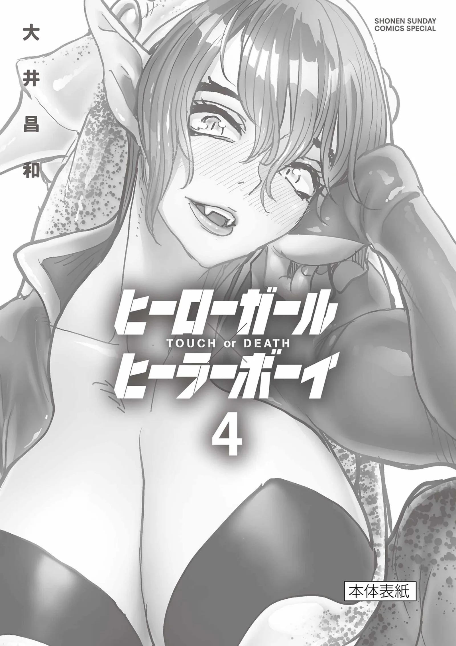 Hero Girl × Healer Boy: Touch or Death Chapter 39.5 page 9