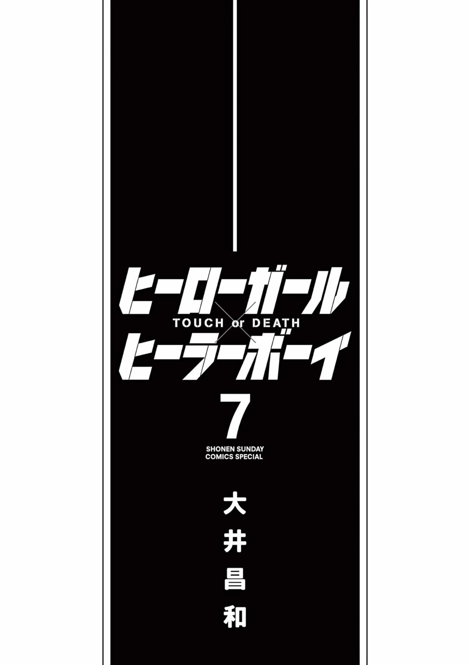 Hero Girl × Healer Boy: Touch or Death Chapter 58 page 4